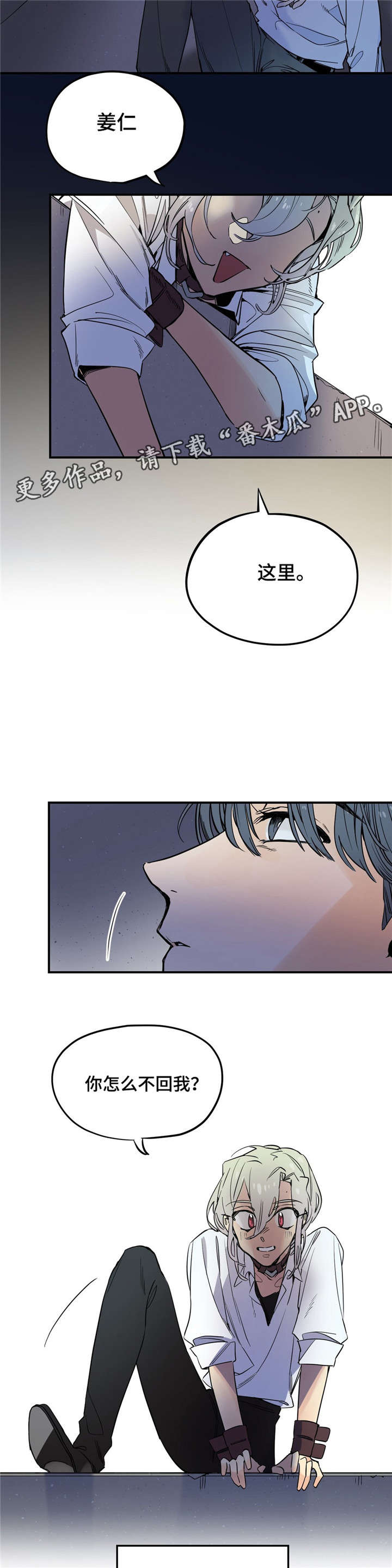 咖啡mod漫画,第29章：摇摆不定1图