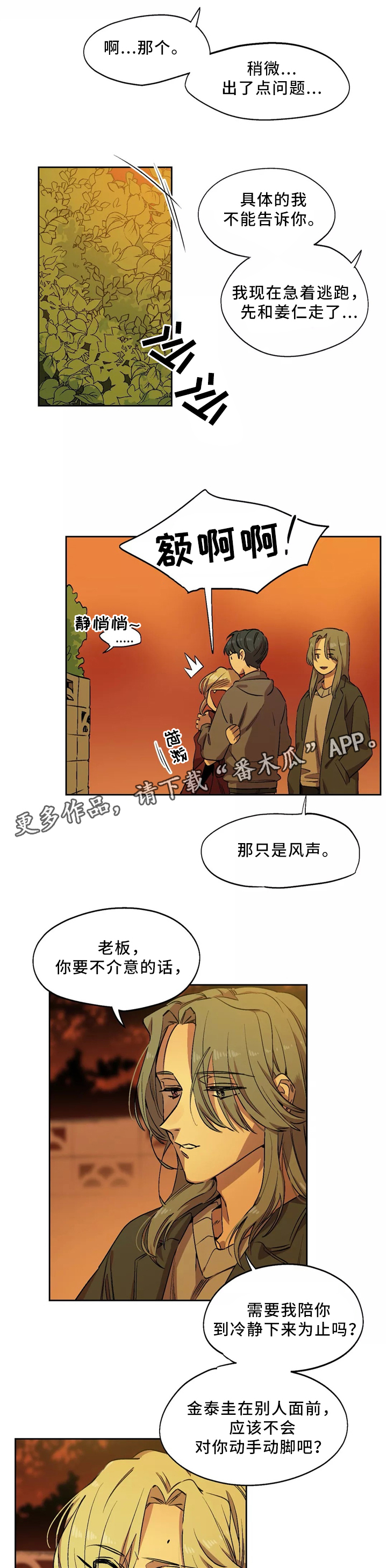 咖啡魔咒漫画,第50章：藏身地2图