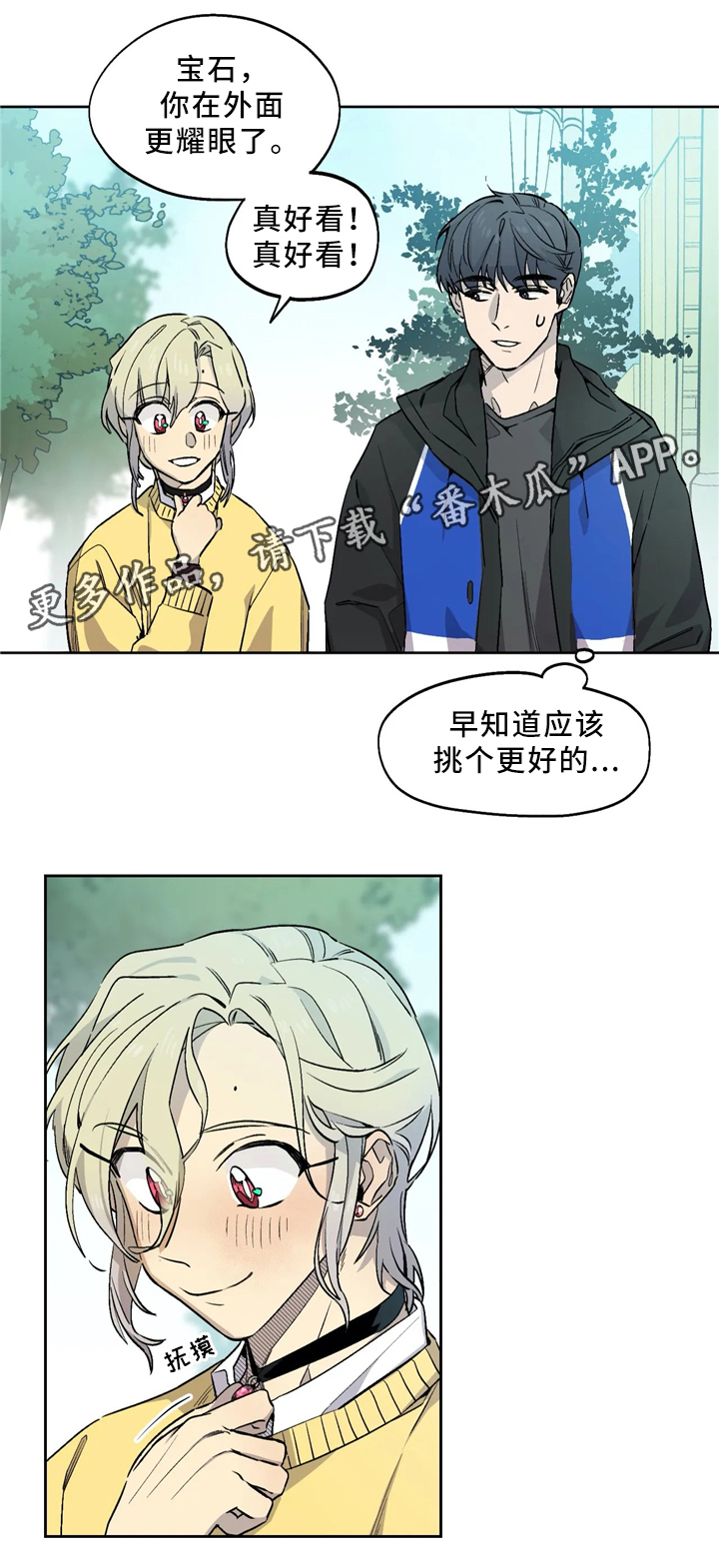 咖啡mod漫画,第64章：项链2图