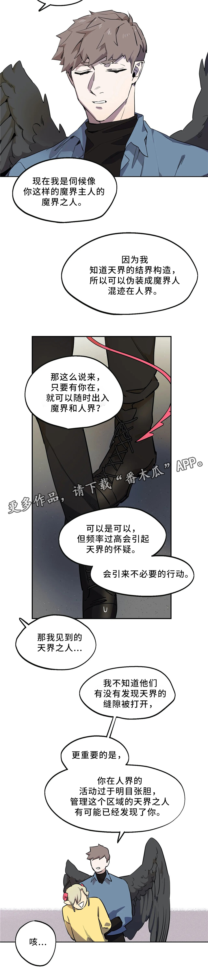 咖啡魔咒漫画,第66章：意志力2图