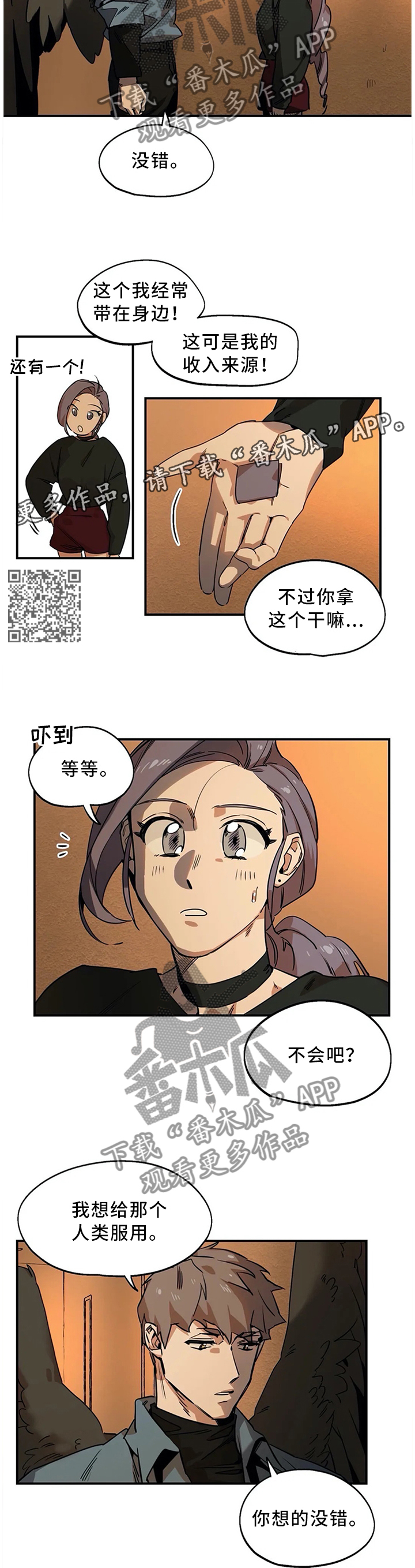 咖啡魔咒漫画,第80章：老板是最重要的2图
