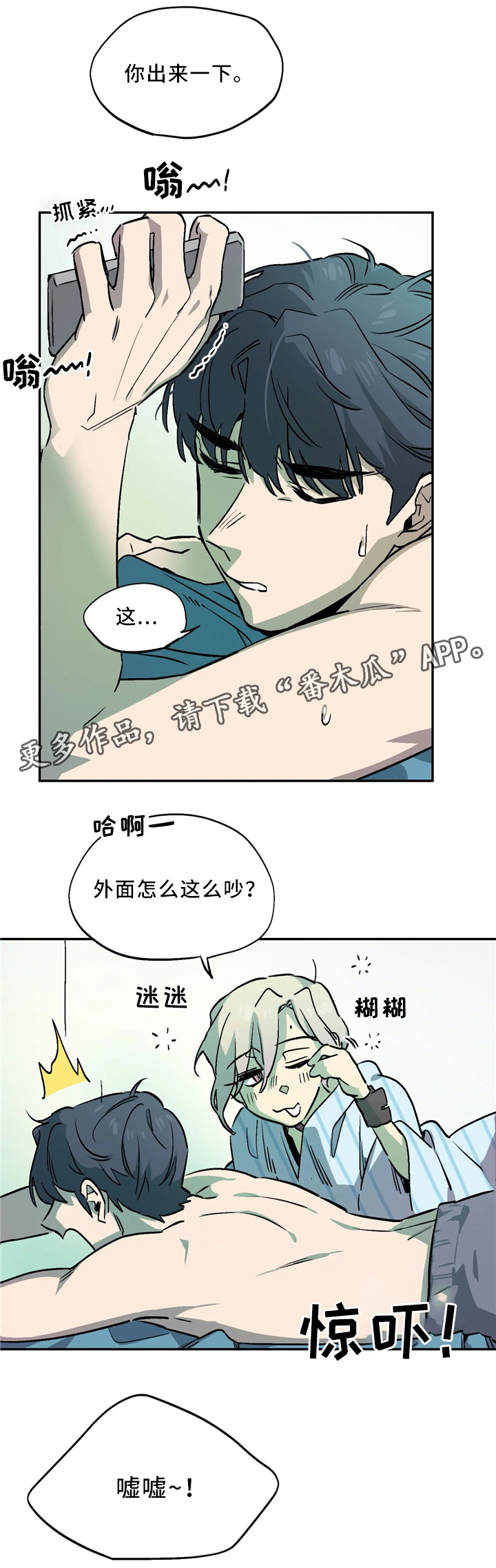 咖啡魔咒漫画,第60章：突击检查2图