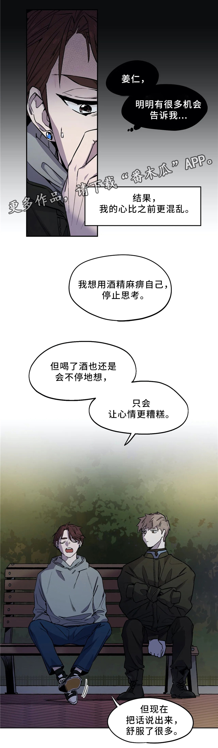 咖啡mod漫画,第58章：理解2图
