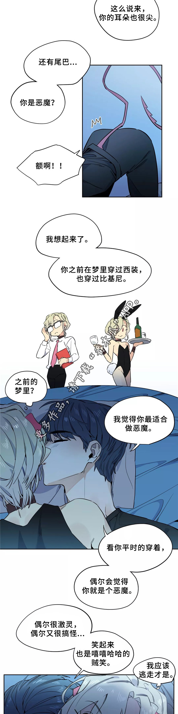 咖啡魔咒漫画,第41章：我的故事1图