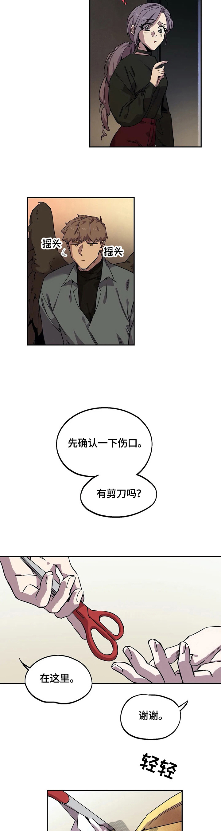咖啡宿命漫画,第79章：呆在身边1图