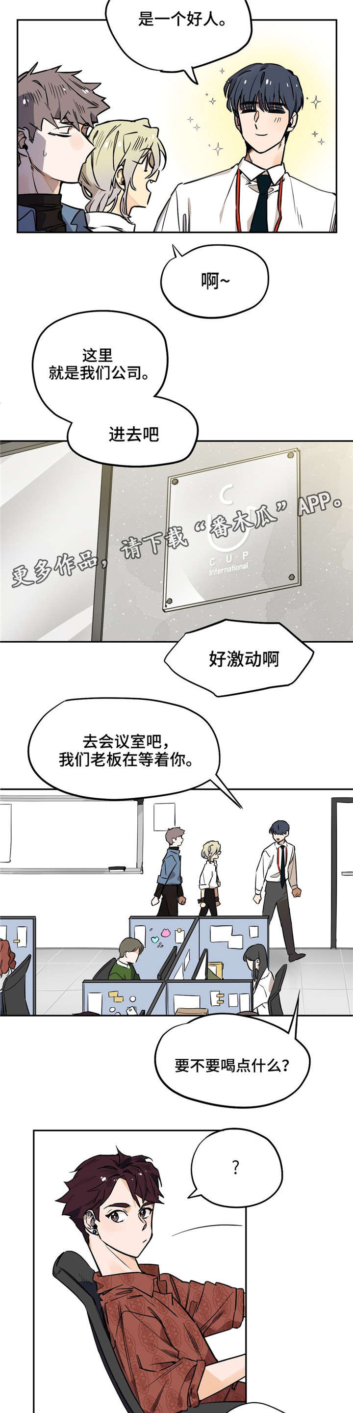 咖啡魔咒漫画,第20章：开始开会2图