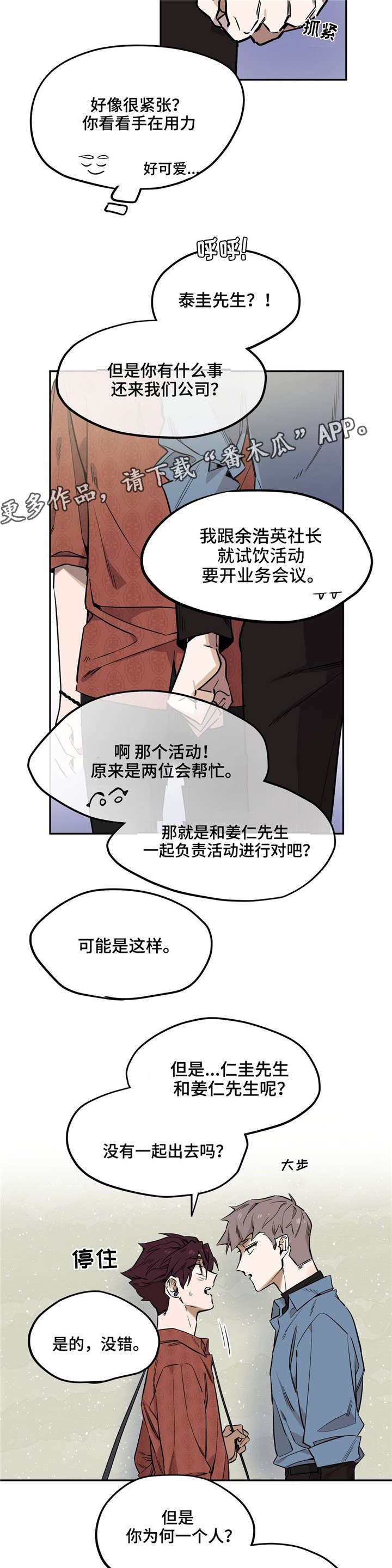 咖啡魔鬼烟漫画,第26章：支开2图