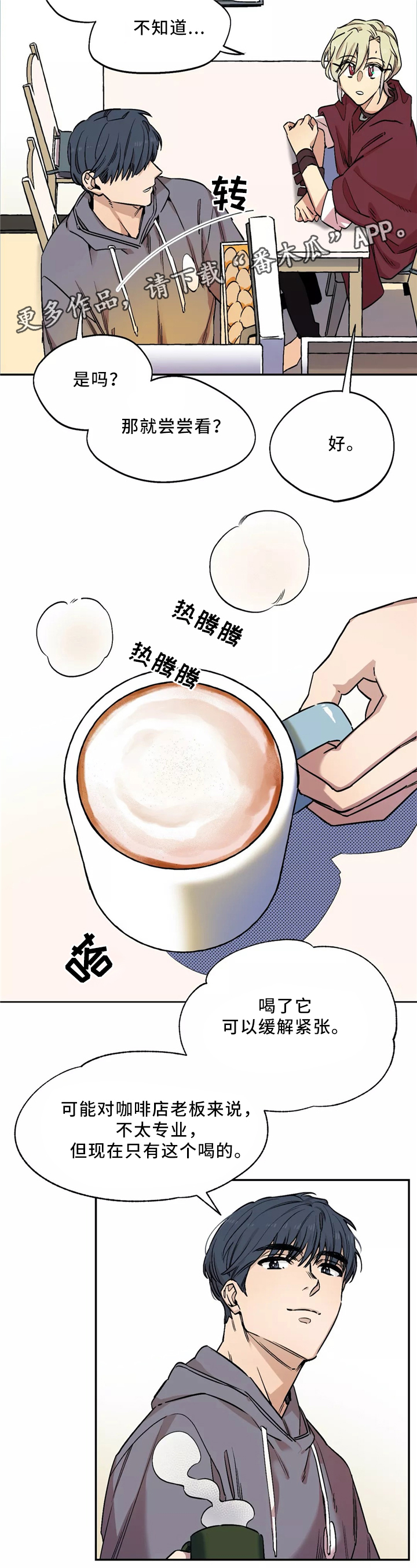 咖啡魔鬼烟漫画,第51章：睡着了?2图