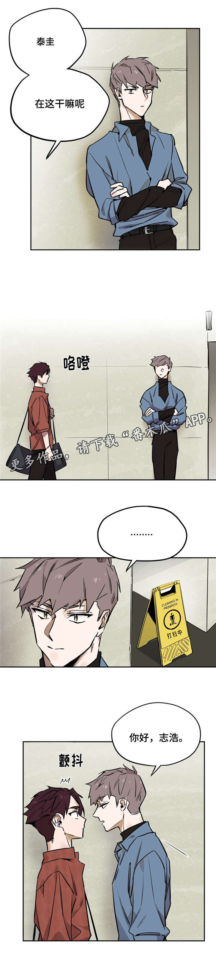 咖啡魔鬼烟漫画,第26章：支开1图