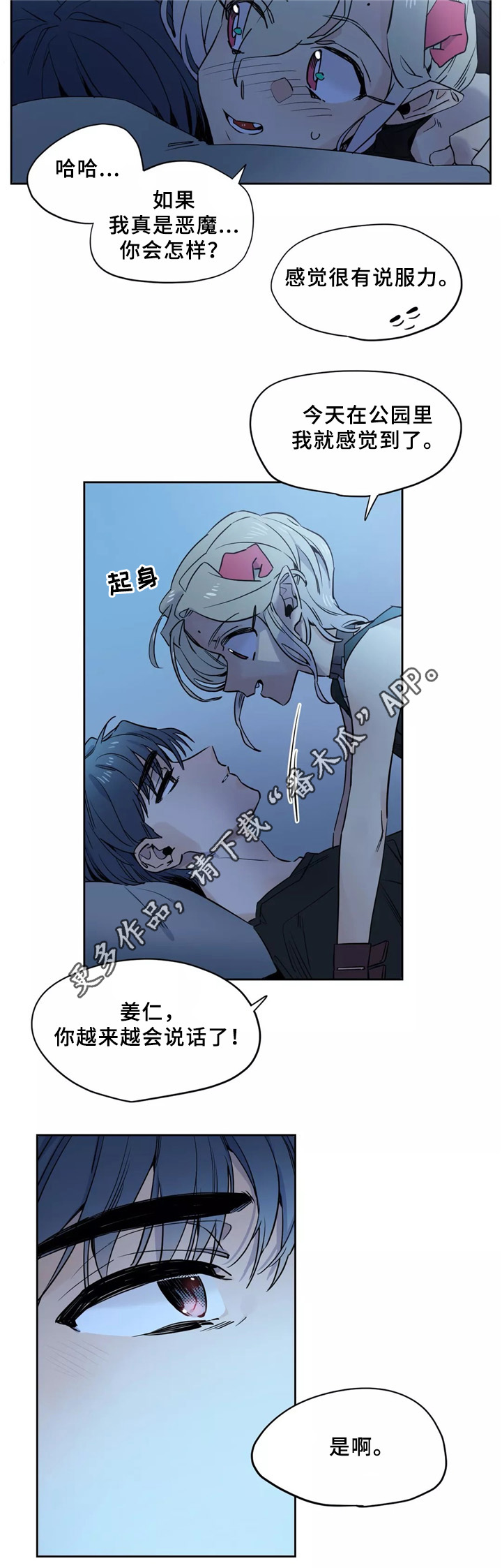咖啡魔咒漫画,第41章：我的故事2图