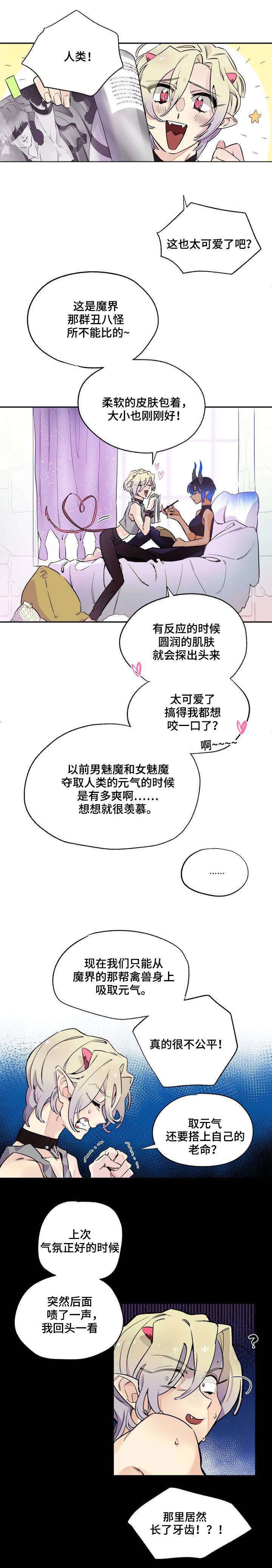 咖啡魔咒漫画,第1章：来到人间2图