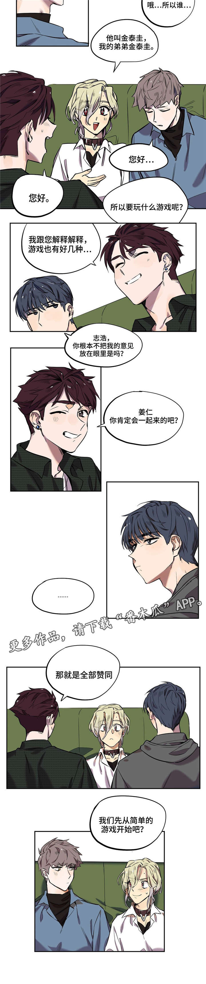 咖啡魔鬼烟漫画,第11章：邀约1图