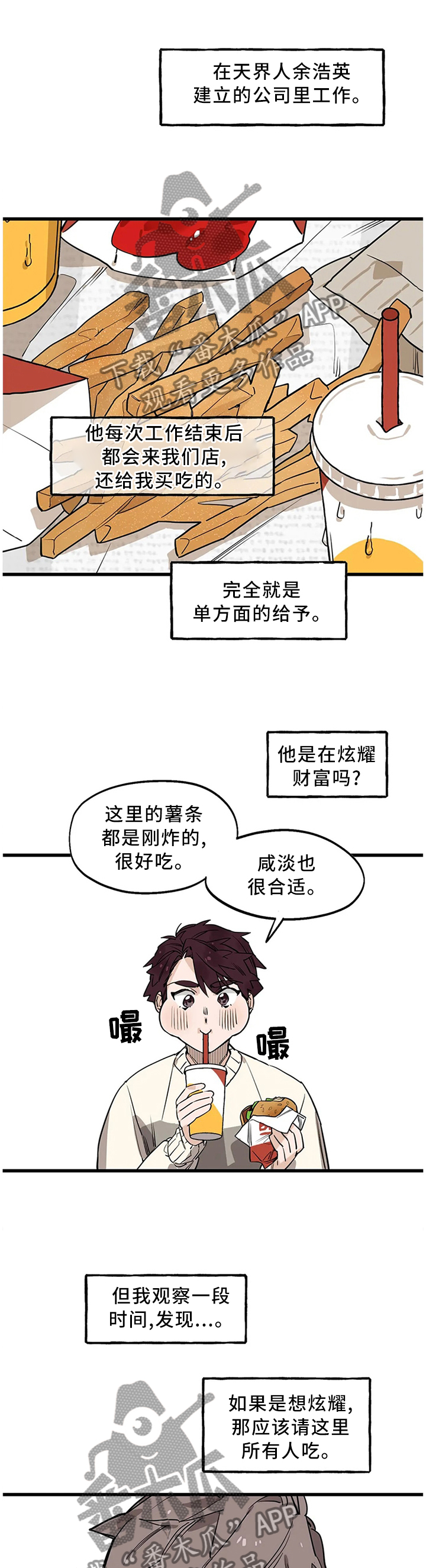 咖啡mod漫画,第96章：【番外】不理解的行为1图