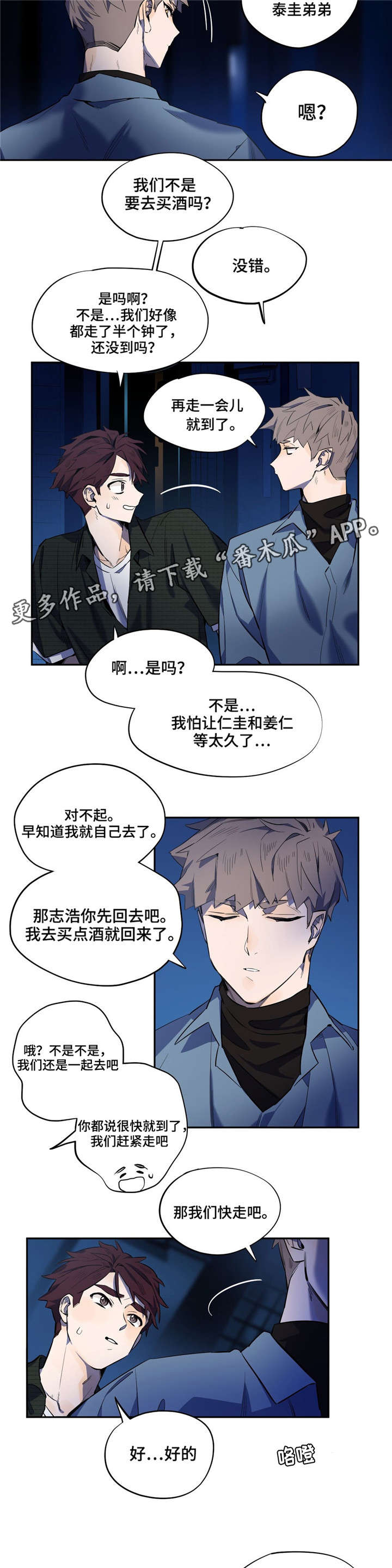 咖啡魔鬼烟漫画,第13章：口渴2图