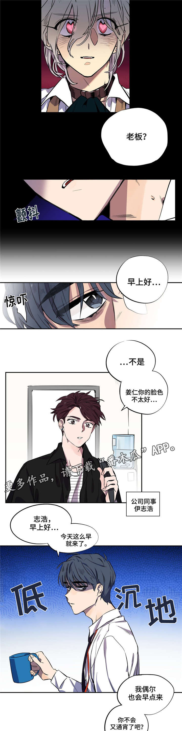 咖啡mod漫画,第9章：再遇2图
