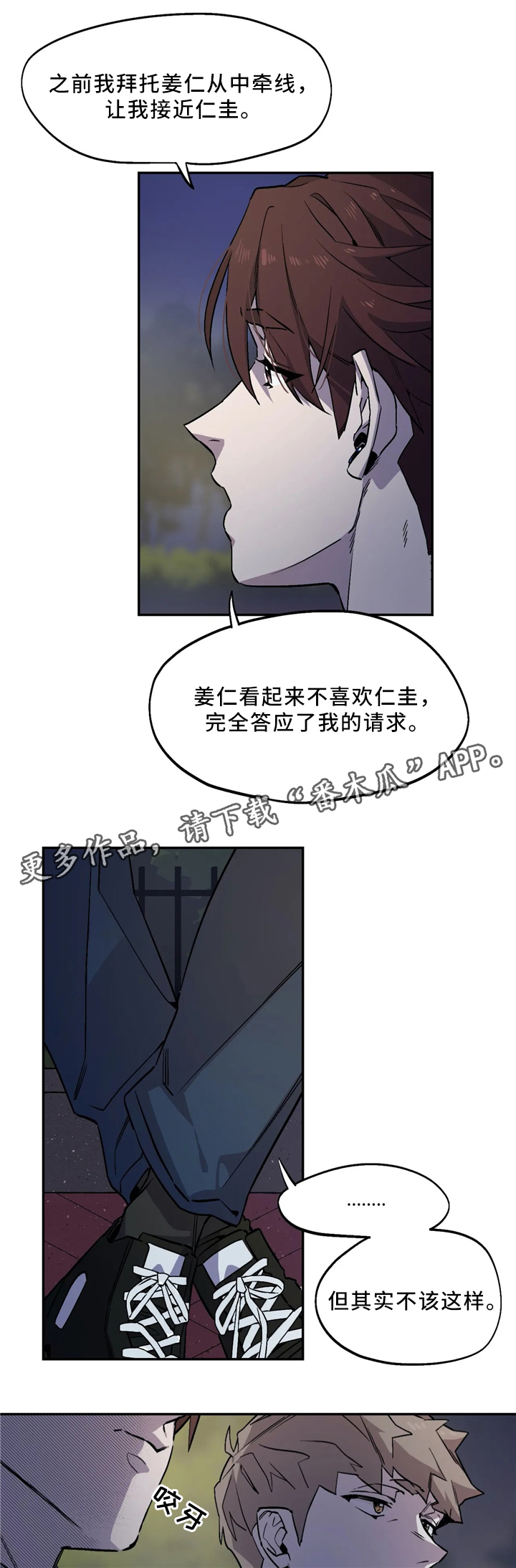 咖啡mod漫画,第58章：理解2图
