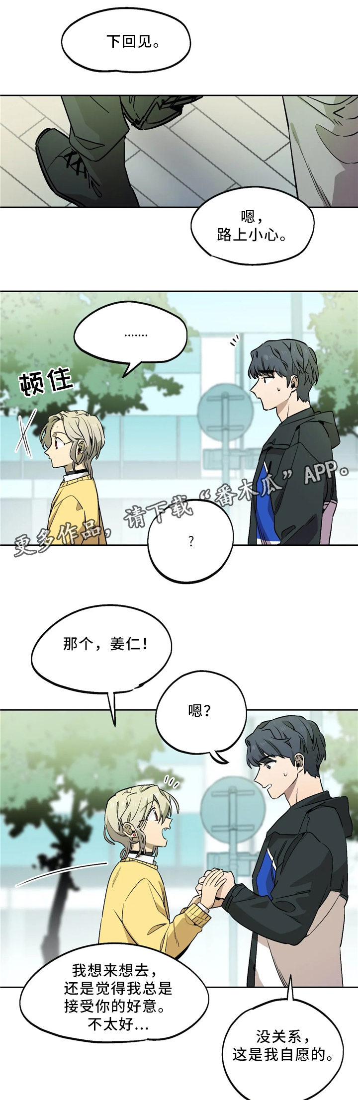 咖啡魔咒漫画,第65章：回到咖啡馆1图