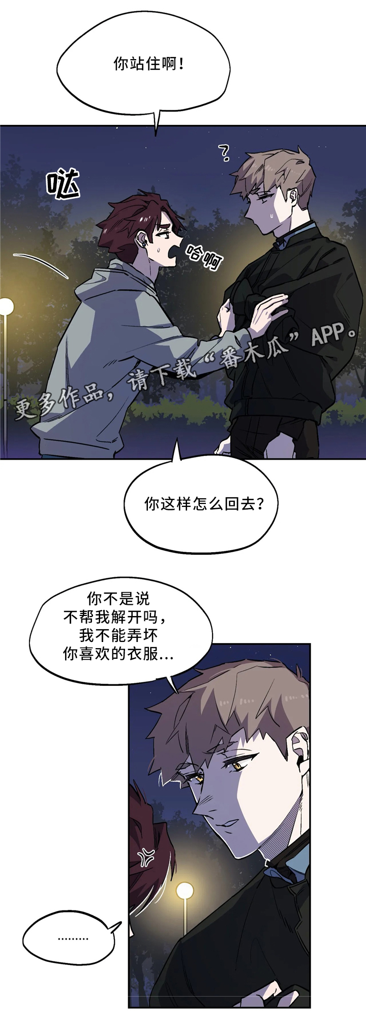 咖啡mod漫画,第58章：理解1图