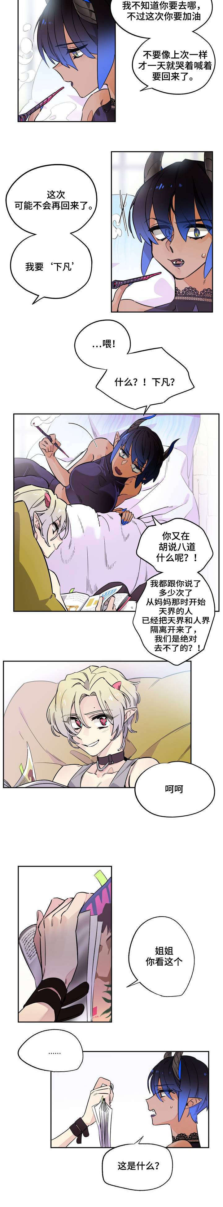 咖啡魔咒漫画,第1章：来到人间1图