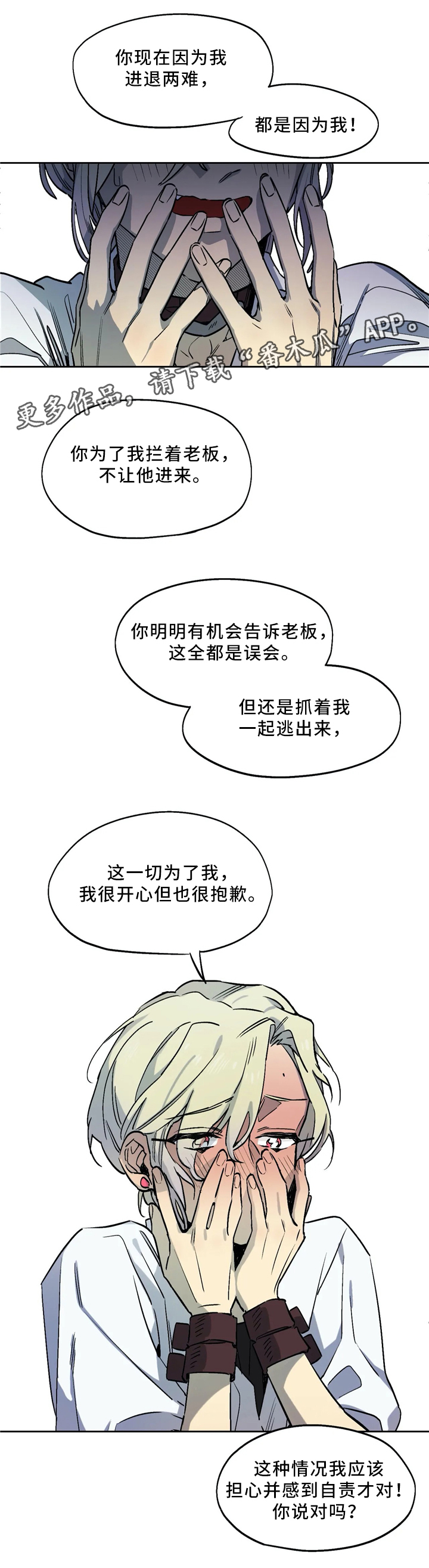 咖啡mod漫画,第62章：你笑起来真好看2图