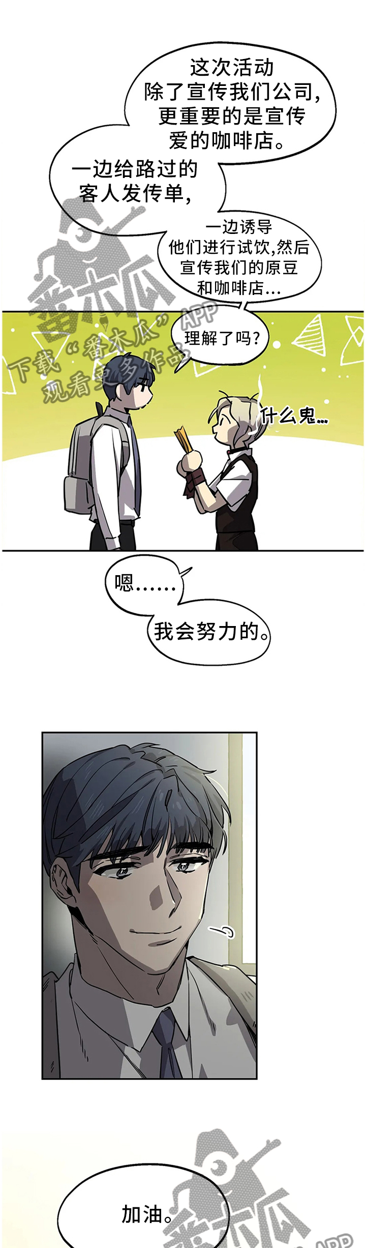 咖啡魔咒漫画,第95章：尘埃落定(完结)2图