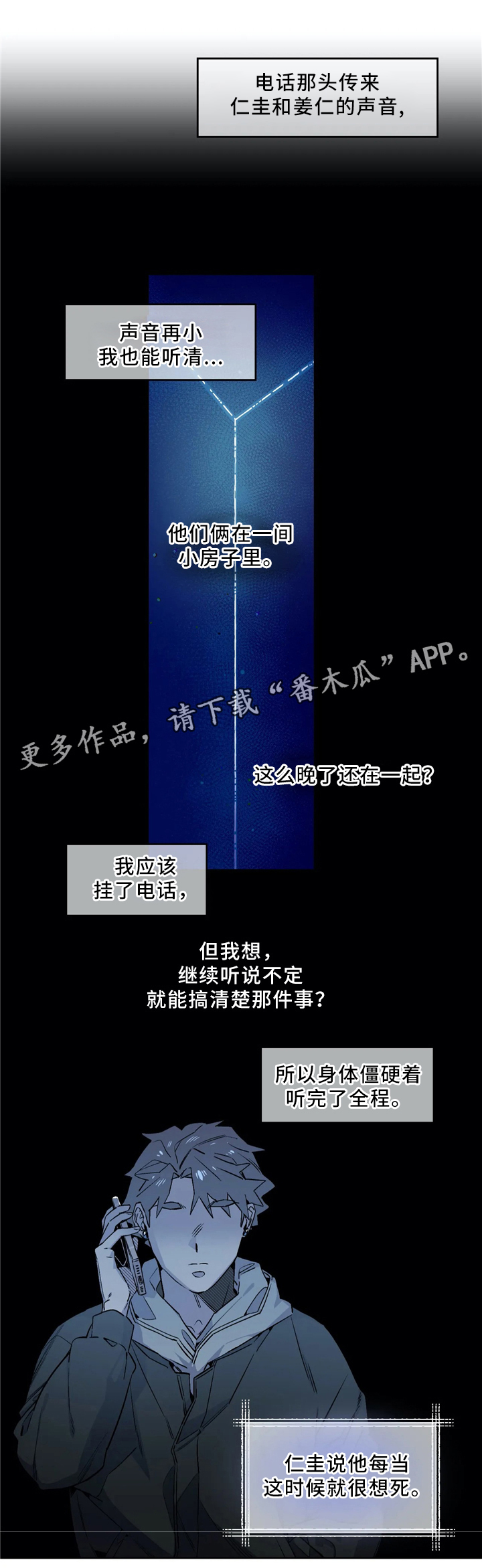 咖啡mod漫画,第58章：理解1图