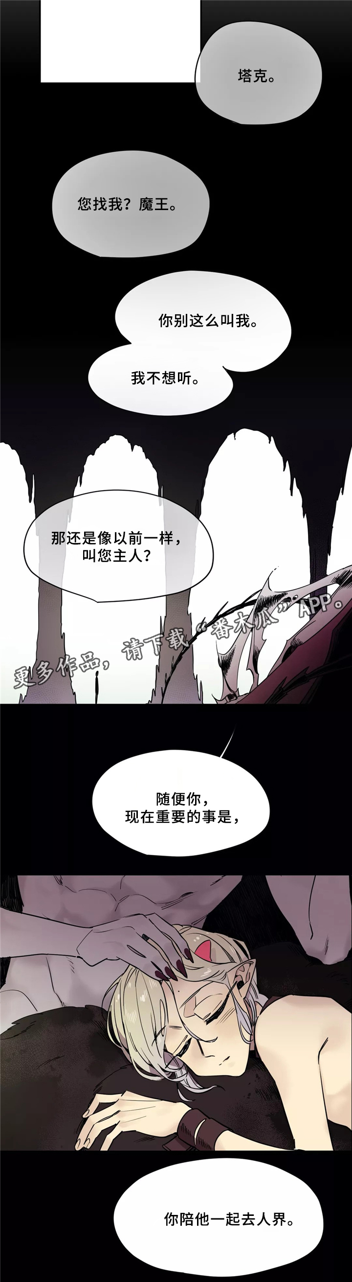 咖啡魔咒漫画,第42章：听命2图
