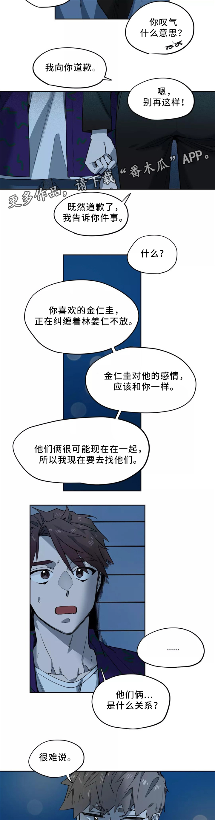 咖啡魔咒漫画,第45章：挑明2图