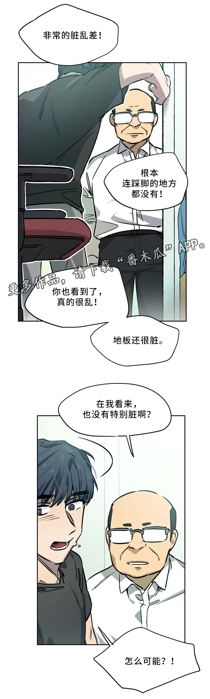 咖啡mod漫画,第61章：对不起1图