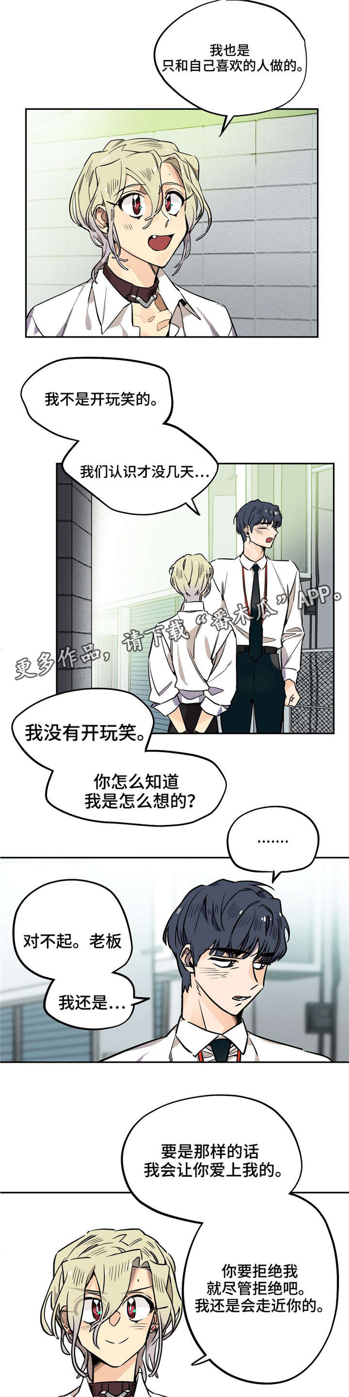 魔法咖啡屋漫画,第19章：约见1图