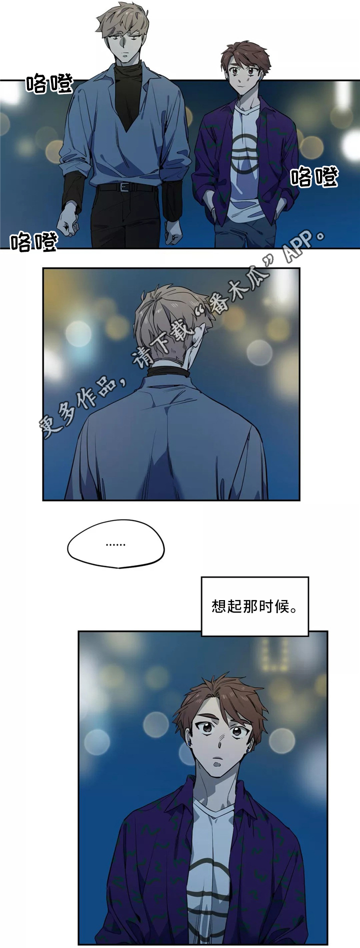 咖啡魔鬼烟漫画,第44章：心意2图