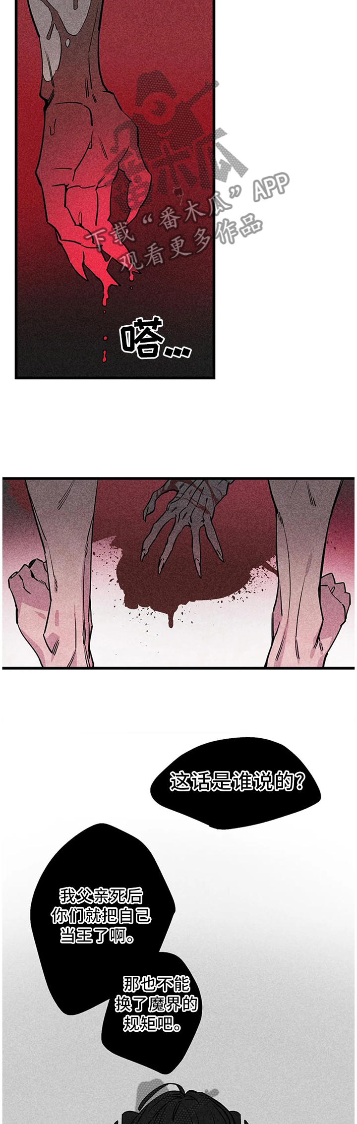 咖啡mod漫画,第96章：【番外】不理解的行为2图