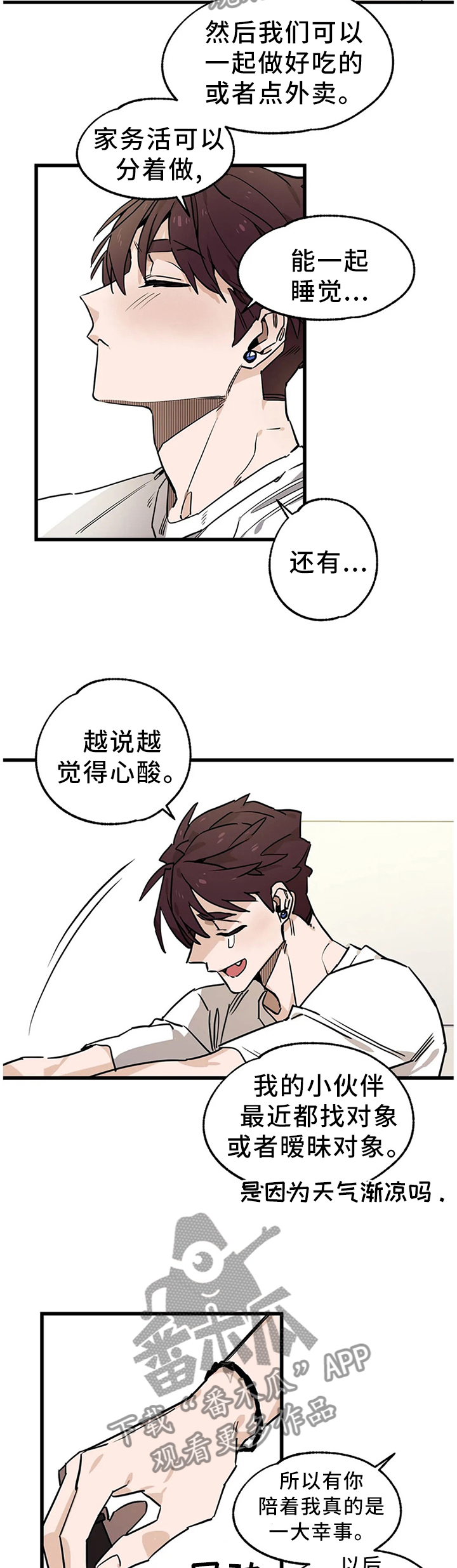 咖啡魔鬼烟漫画,第100章：【番外】送回家1图