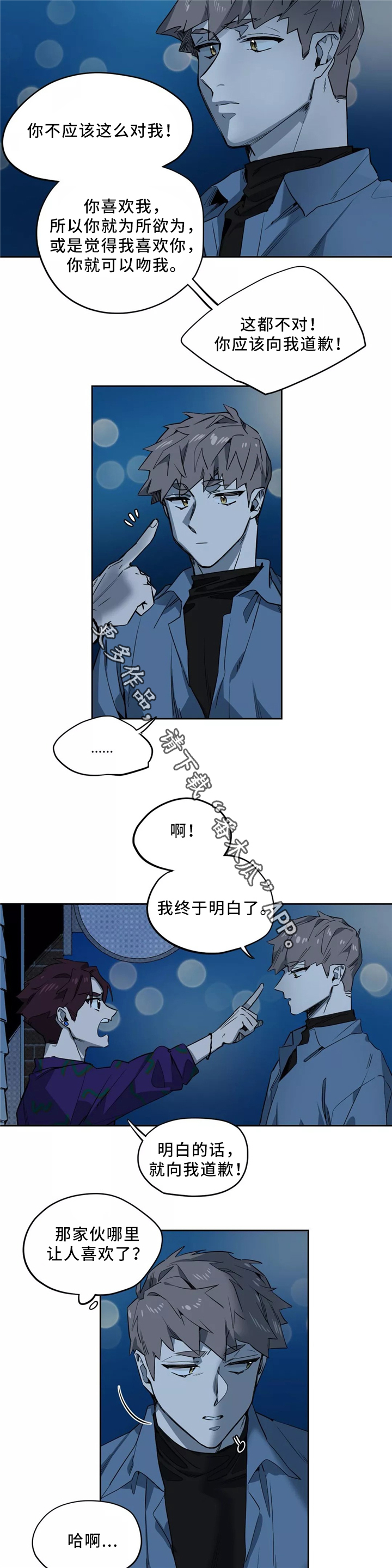 咖啡魔咒漫画,第45章：挑明1图