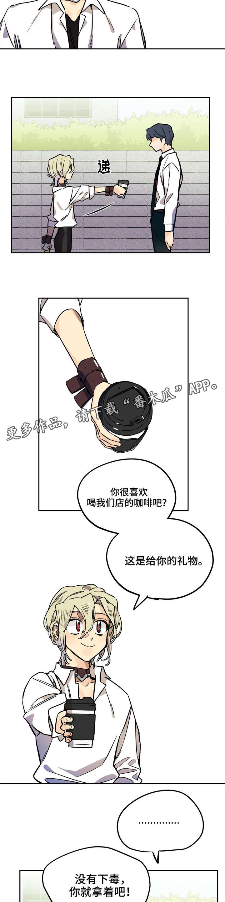 魔法咖啡屋漫画,第19章：约见2图