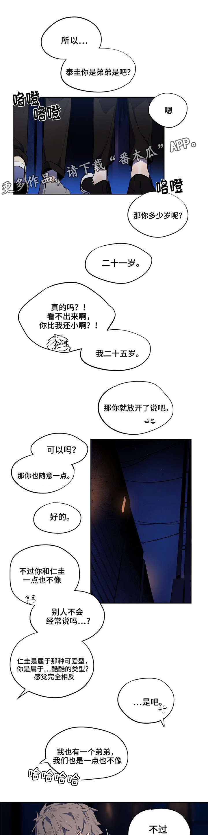 咖啡魔鬼烟漫画,第13章：口渴1图