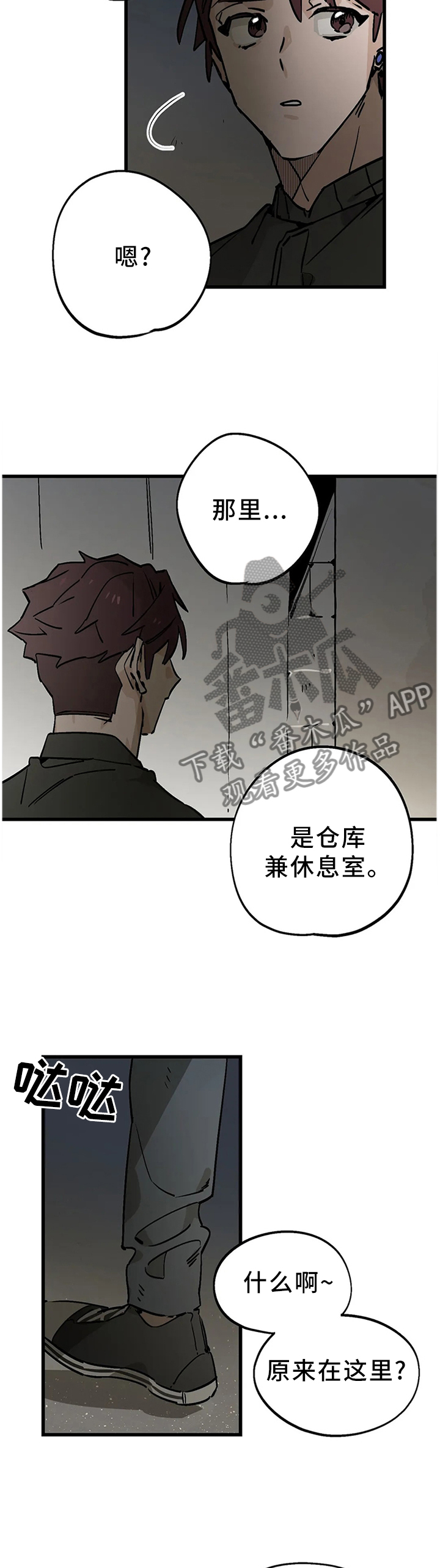 咖啡魔咒漫画,第104章：【番外】你干嘛来这里2图
