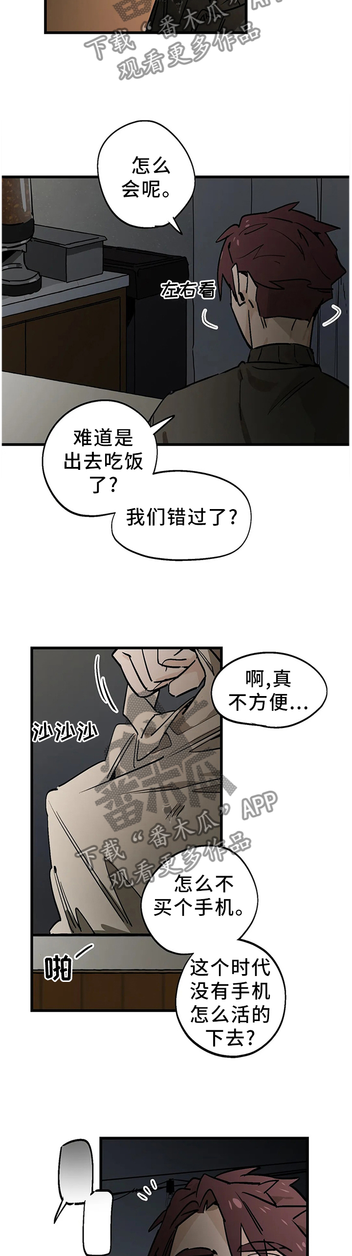咖啡魔咒漫画,第104章：【番外】你干嘛来这里1图
