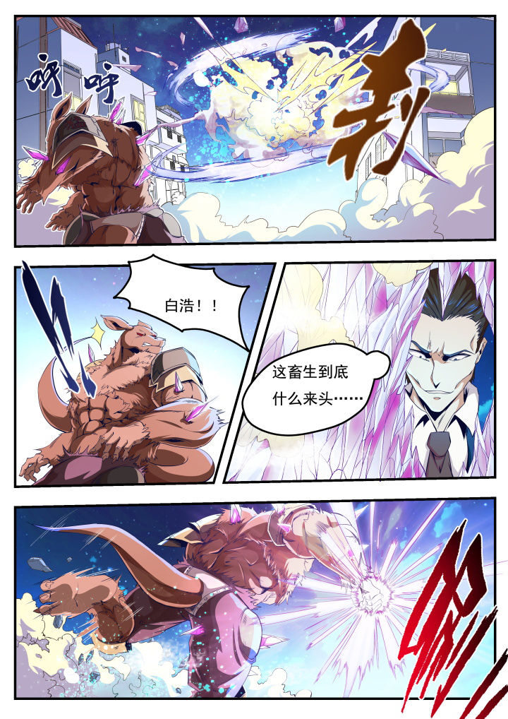 异常生物见闻百度百科漫画,第20章：1图