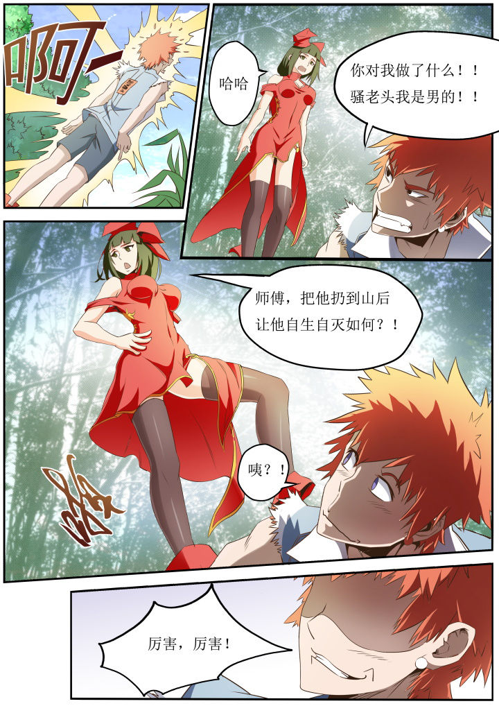 5.《异常生物见闻录》漫画,第23章：1图