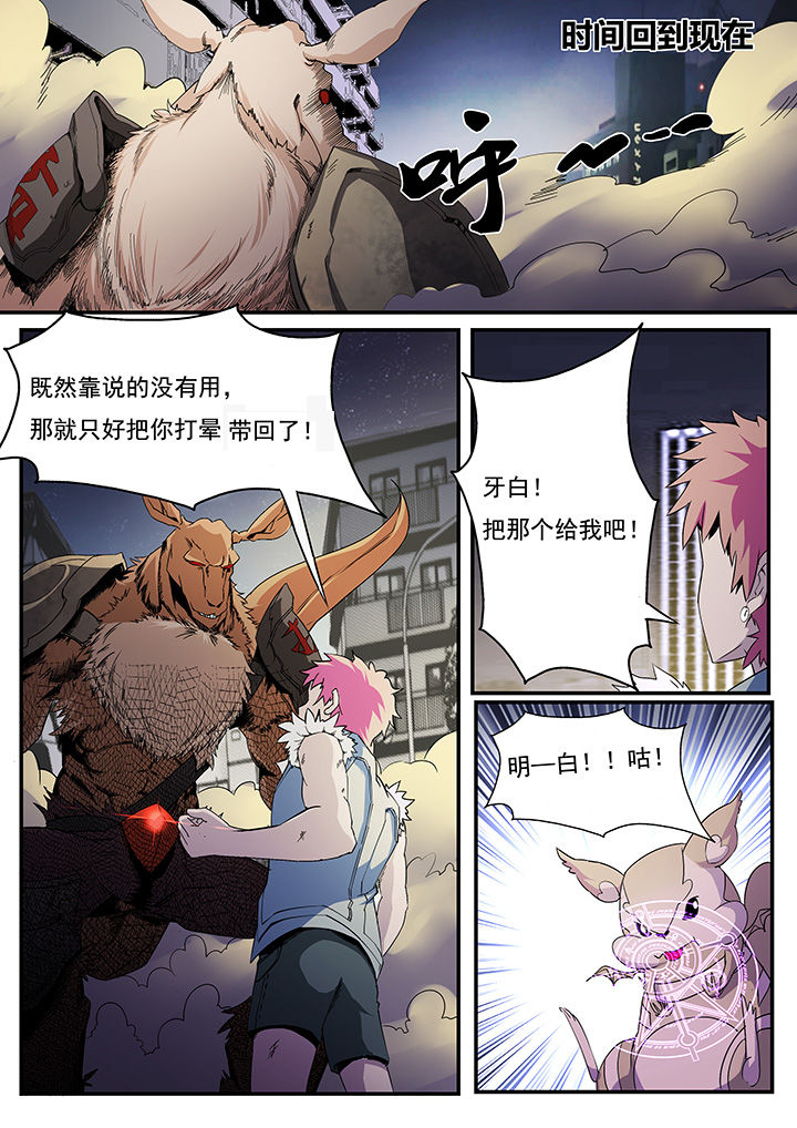 异常生物见问录漫画,第5章：2图