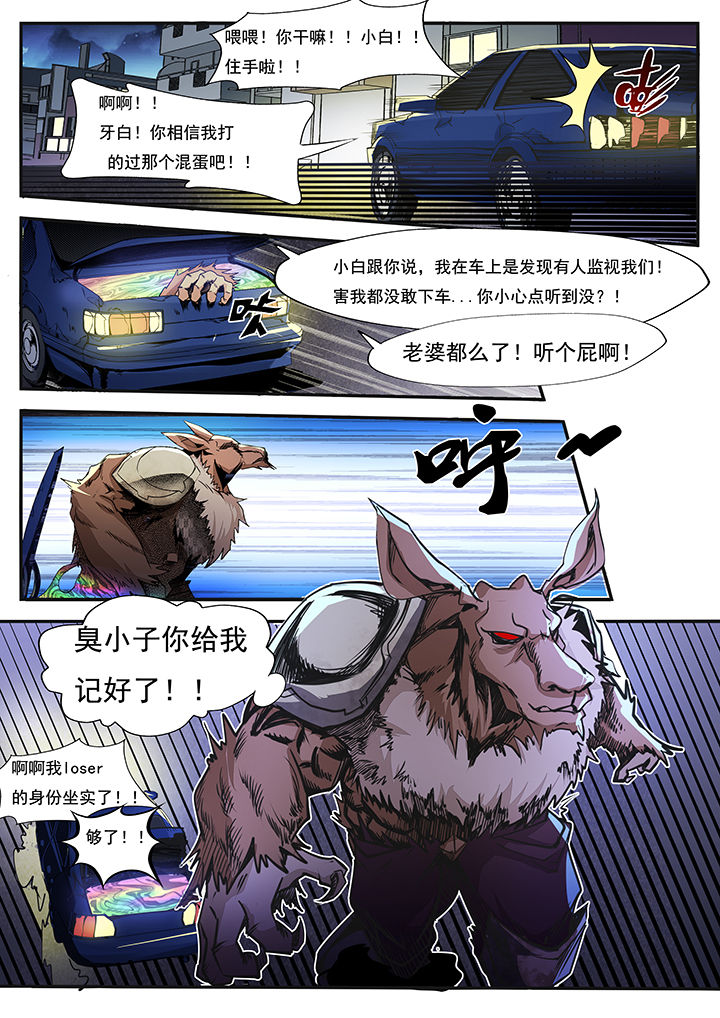 异常生物进化漫画,第9章：1图