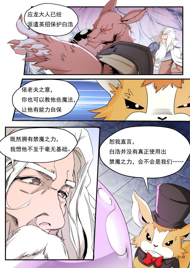 异常生物见闻录解读漫画,第22章：1图