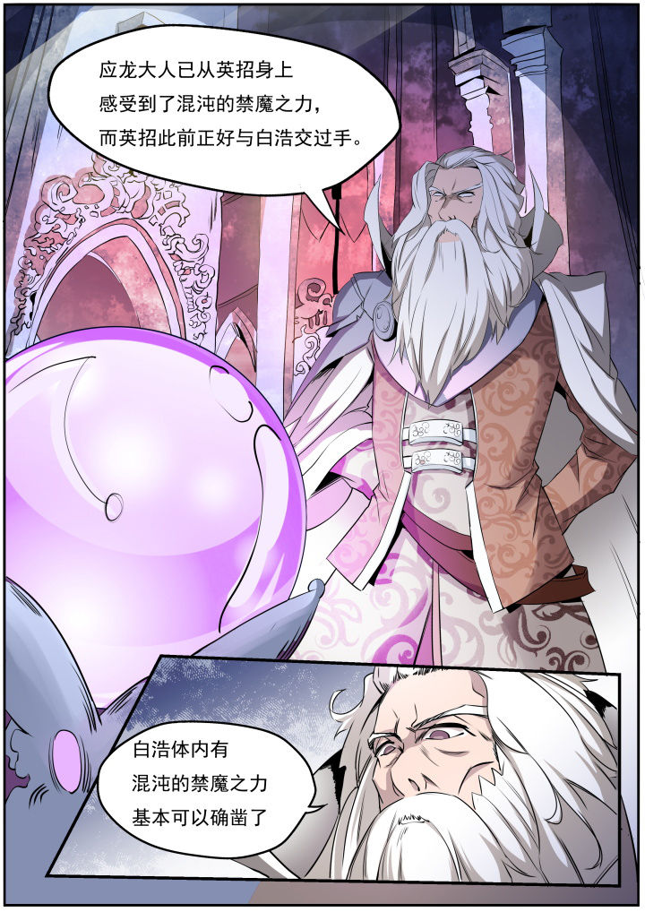 异常生物见闻录解读漫画,第22章：2图