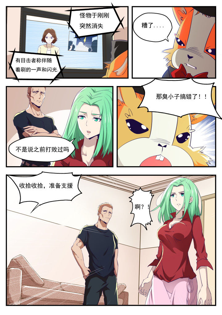 异常生物烹饪指南漫画,第15章：2图