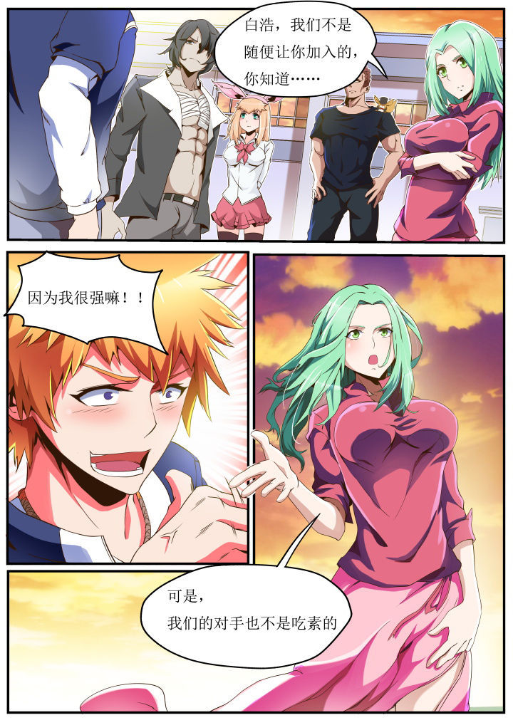 异常生物运输指南漫画,第32章：2图