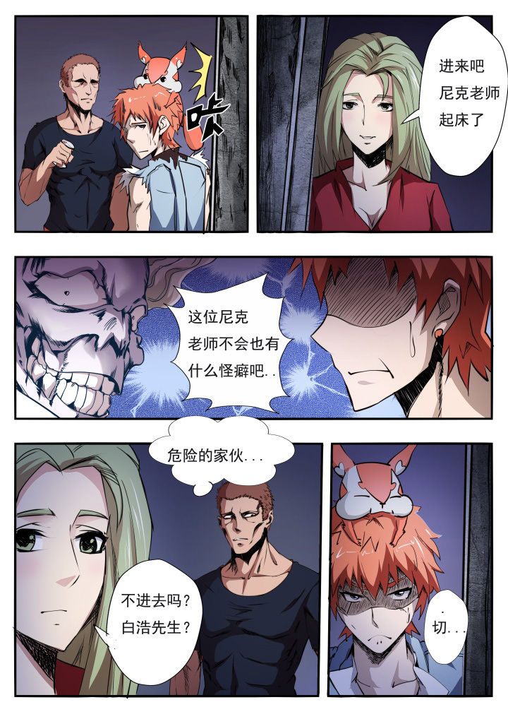 异常生物运输指南漫画漫画,第12章：1图