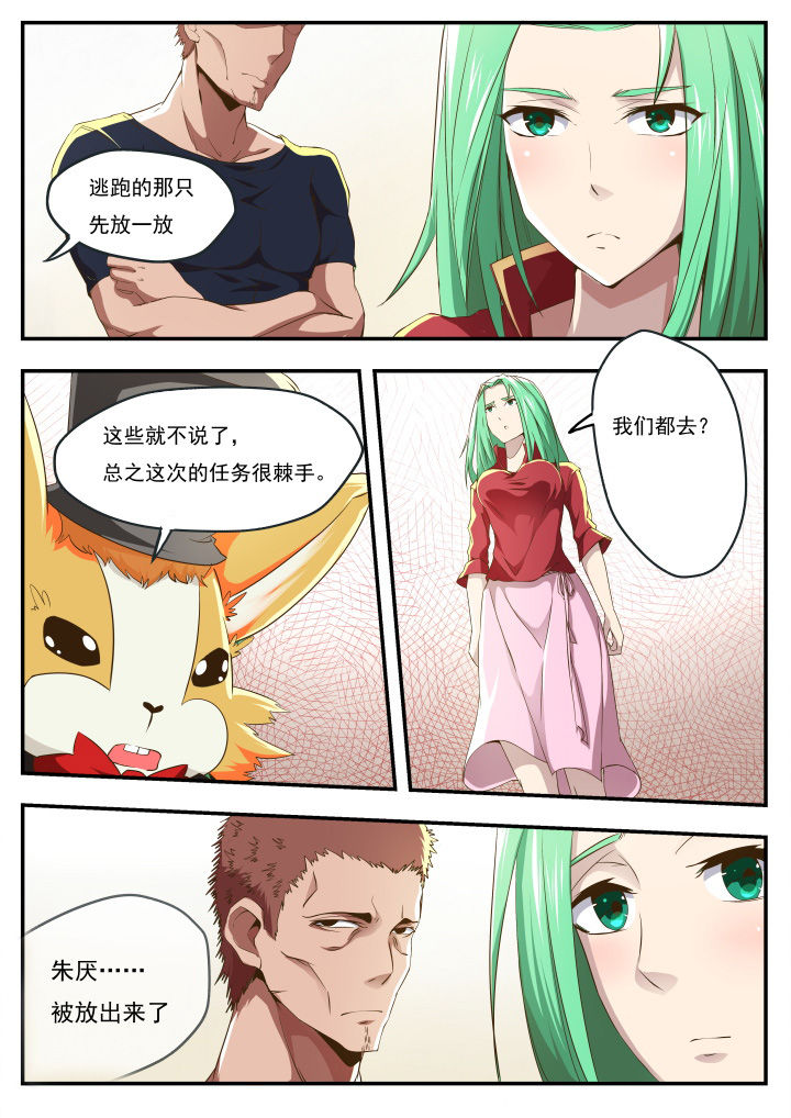 异常生物常见录小说漫画,第16章：1图