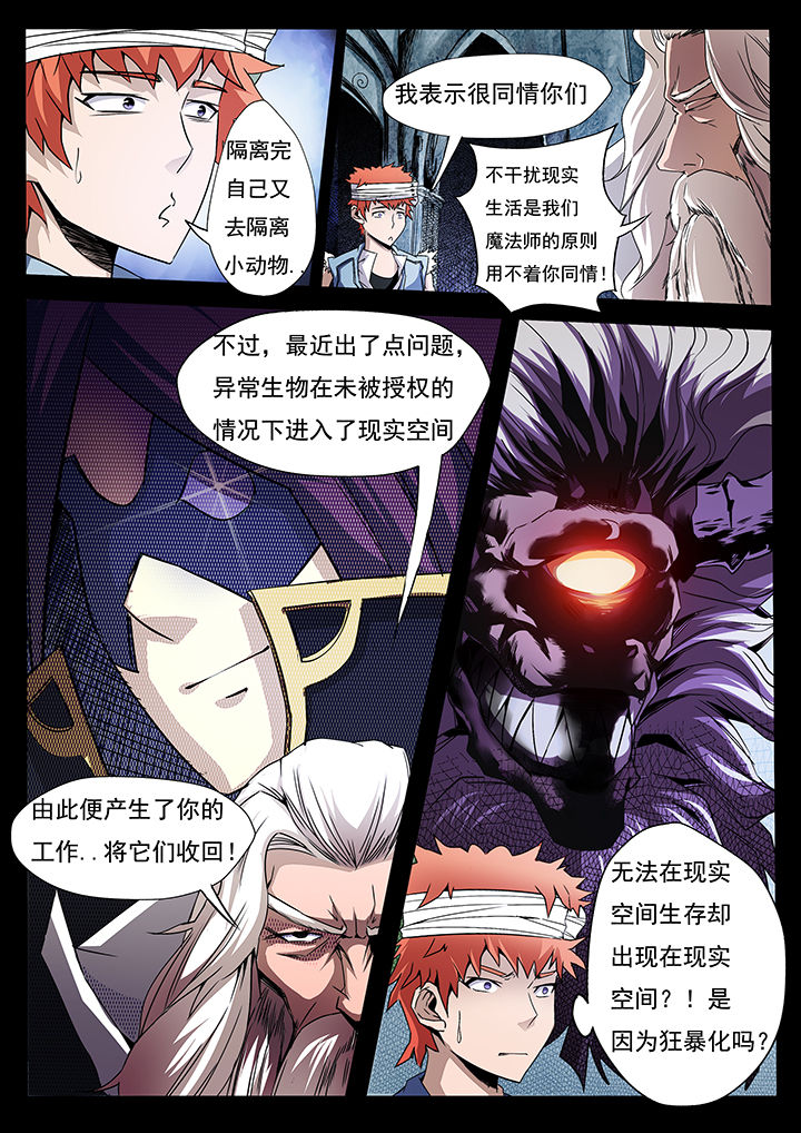 异常生物百科漫画,第8章：1图