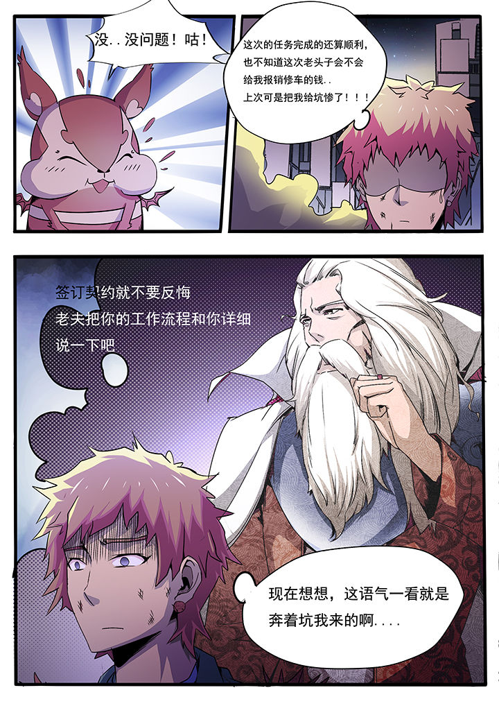 异常生物收容系统完整漫画,第7章：1图